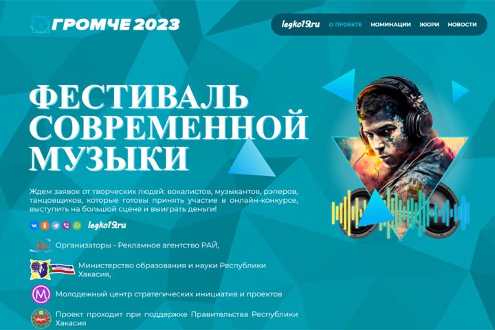 В Хакасии пройдет фестиваль современной музыки «Громче - 2023»
